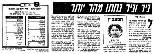 סיקור המשחק בידיעות אחרונות