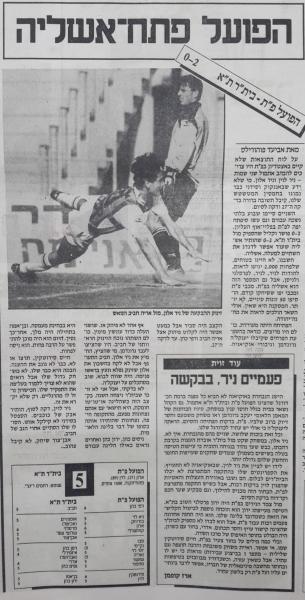 סיקור המשחק בעיתון חדשות