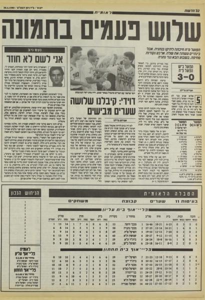 סיקור המשחק בעיתון חדשות
