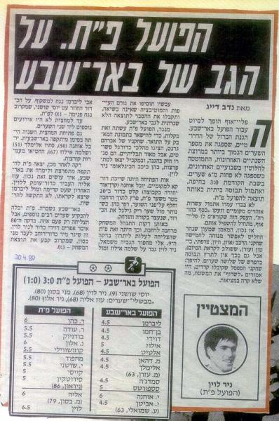 סיקור המשחק מתוך ידיעות אחרונות.