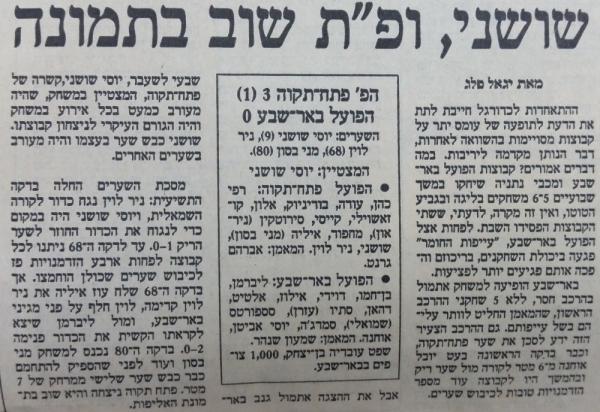 סיקור המשחק בהארץ
