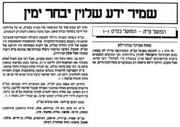 סיקור המשחק במעריב