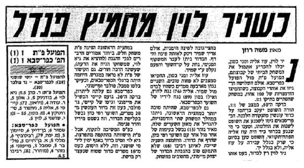 סיקור המשחק בידיעות אחרונות