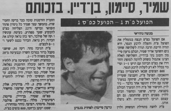 סיקור המשחק בעיתון חדשות