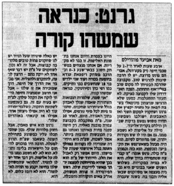 אברם גרנט במעריב אחרי הניצחון בבאר-שבע שהשאיר את הפועל פ"ת בתמונת הצמרת