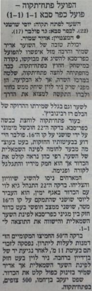 סיקור המשחק בהארץ