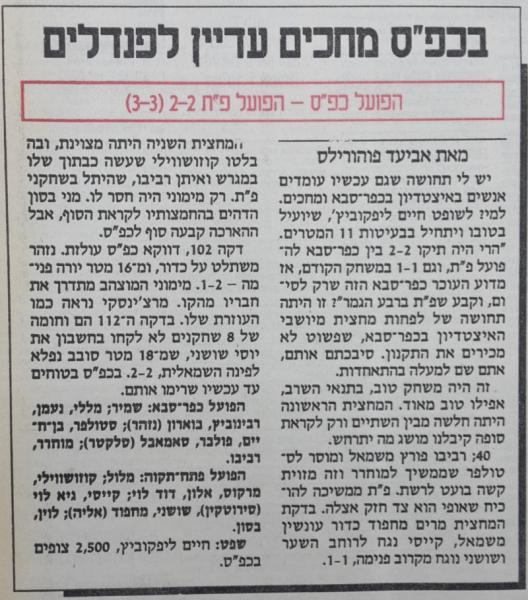 סיקור המשחק במעריב