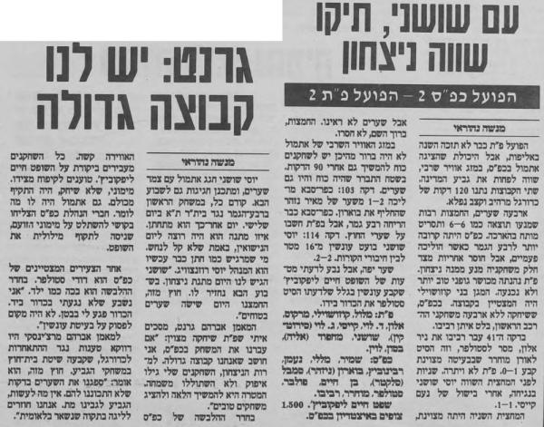 סיקור המשחק בעיתון חדשות