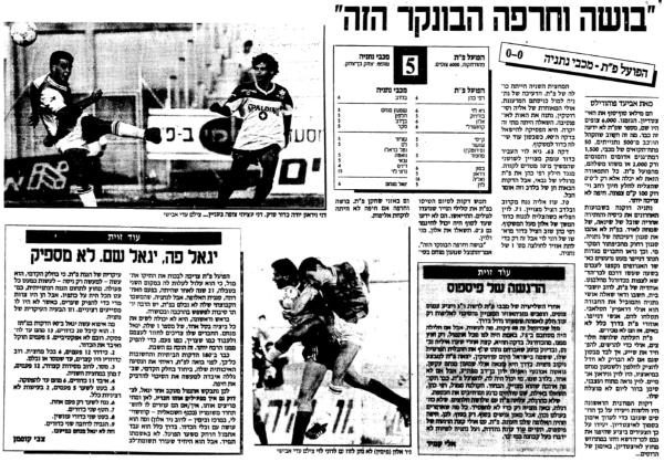 סיקור המשחק במעריב