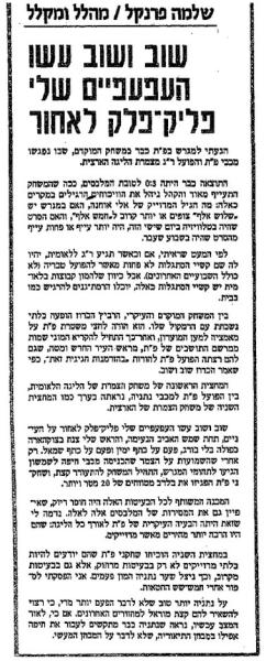 סיקור המשחק בידיעות אחרונות