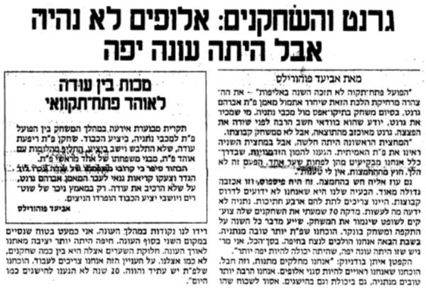 בעקבות המשחק, מעריב