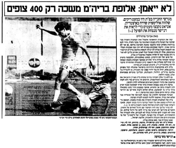 סיקור משחק ידידות בין הפועל פ"ת לאלופת ברה"מ דנייפר (2:1) שנערך ב-8/5/1989