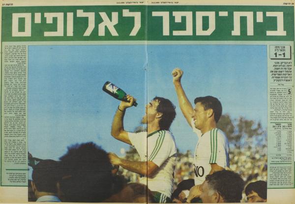 סיקור המשחק בעיתון חדשות