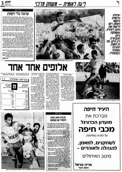 סיקור המשחק במעריב