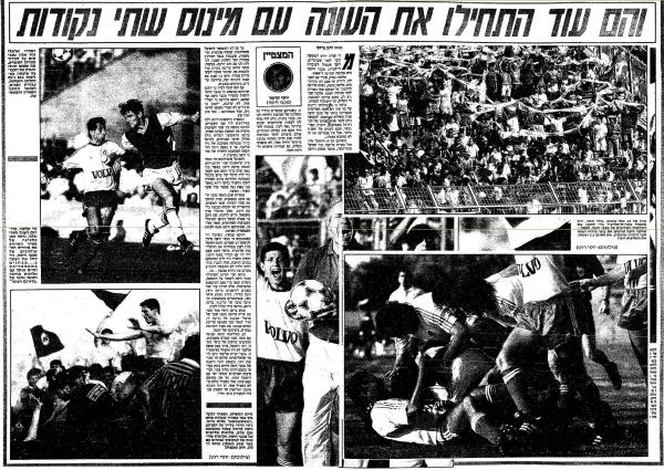 סיקור המשחק בידיעות אחרונות