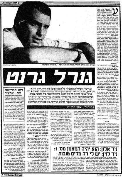 ראיון עם מאמן הפועל פ"ת אברהם גרנט בידיעות אחרונות