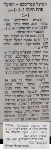 סיקור המשחק בהארץ