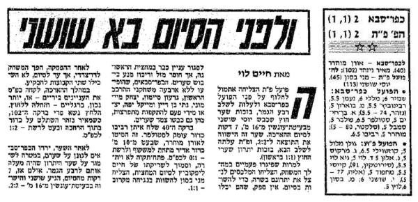 סיקור המשחק בידיעות אחרונות