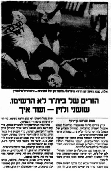 סיקור המשחק במעריב