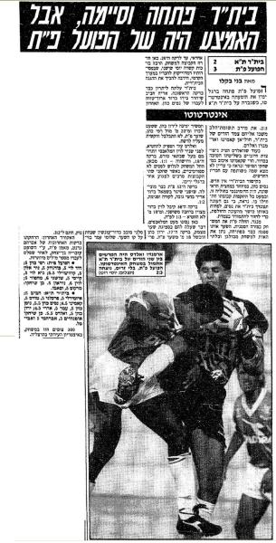סיקור המשחק בידיעות אחרונות