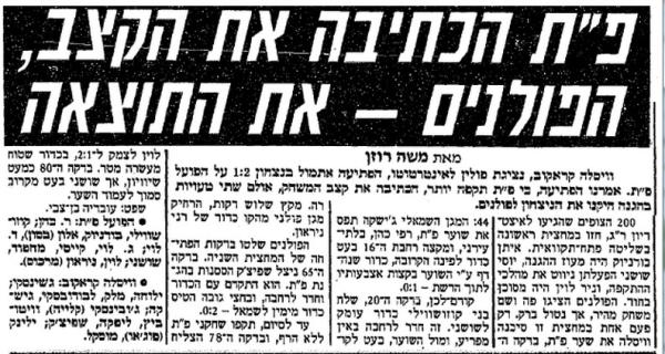 סיקור המשחק בידיעות אחרונות