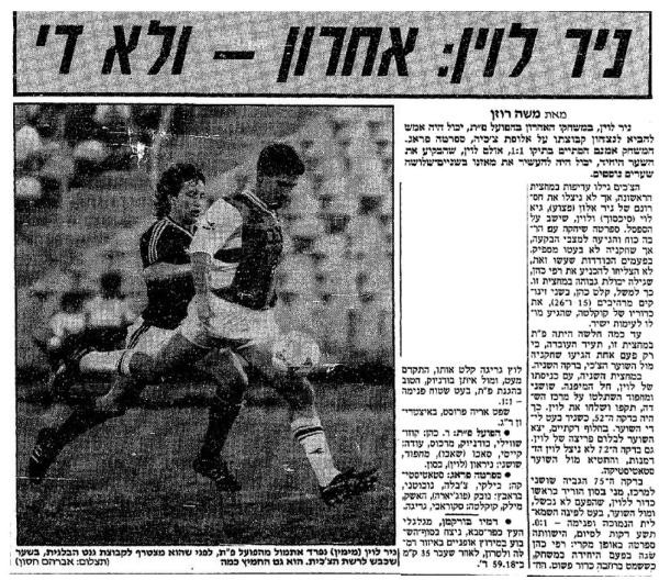 סיקור המשחק בידיעות אחרונות
