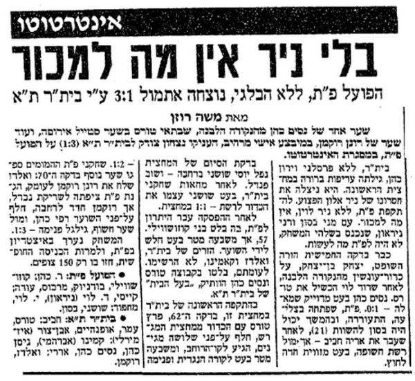 סיקור המשחק בידיעות אחרונות