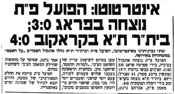 סיקור המשחק בידיעות אחרונות