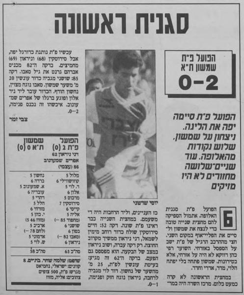 סיקור המשחק בעיתון חדשות