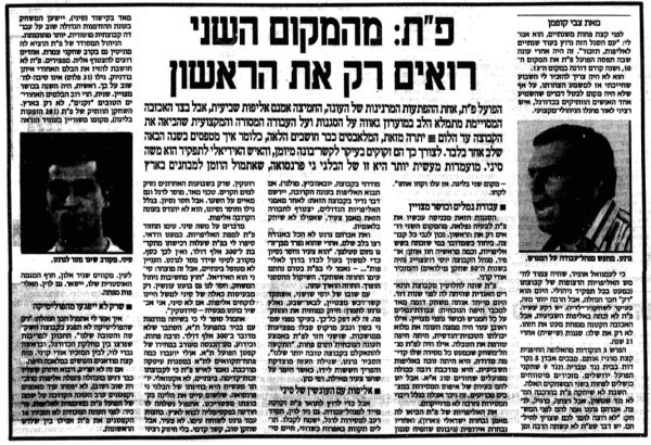 כתבה במעריב מסכמת את הסגנות של הפועל פ"ת בעונת 1988/89, כולל ספקולציה לרכישתו של משה סיני מהפועל ת"א שירדה ליגה. סיני עבר בסופו של דבר לבני יהודה, שזכתה עונה לאחר מכן באליפות, עם הפועל פ"ת שוב כסגנית.