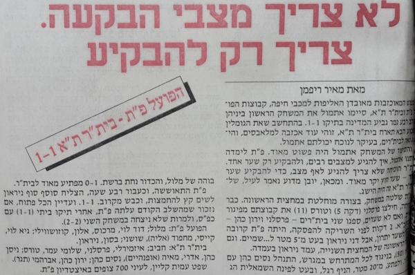 סיקור המשחק במעריב