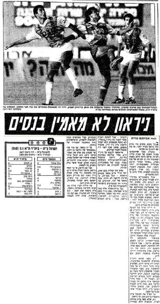 סיקור המשחק בידיעות אחרונות