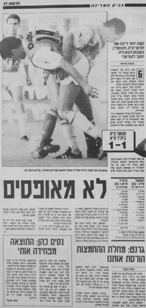סיקור המשחק בעיתון חדשות