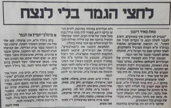סיקור המשחק במעריב