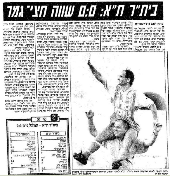 סיקור המשחק בידיעות אחרונות