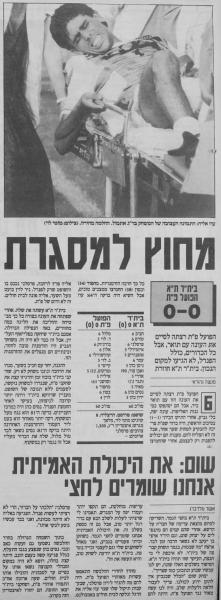 סיקור המשחק בעיתון חדשות