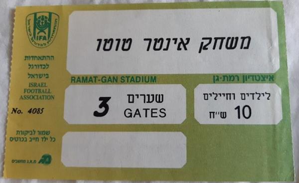 כרטיס למשחק בין הפועל פתח תקוה ו-ויסלה קראקוב במסגרת האינטרטוטו