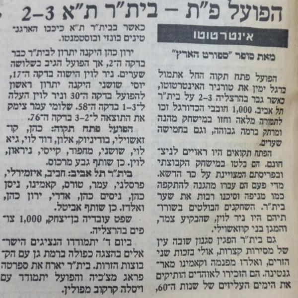 סיקור המשחק בהארץ