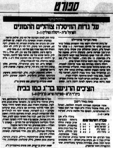 סיקור המשחק במעריב