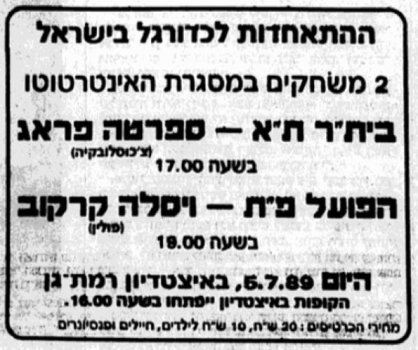 מודעה במעריב לקראת הצגה כפולה באינטרטוטו - בית"ר ת"א מול ספרטה פראג, הפועל פ"ת מול ויסלה קראקוב