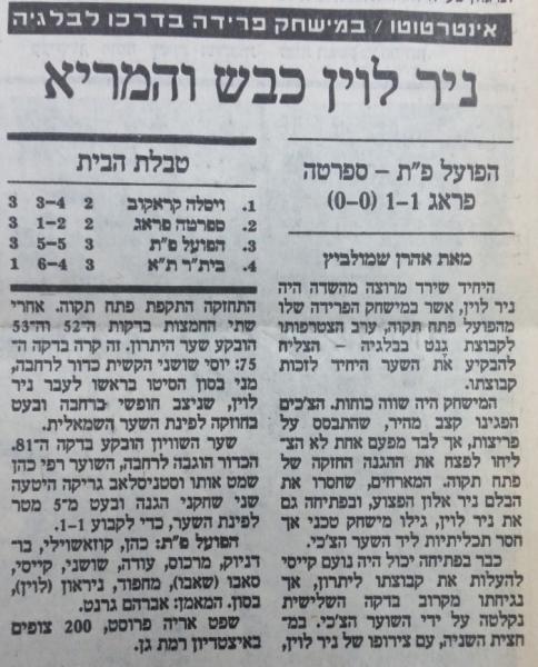 סיקור המשחק בהארץ