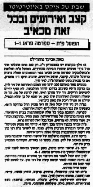 סיקור המשחק במעריב