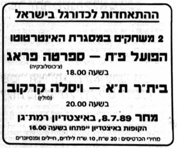 מודעה במעריב לקראת הצגה כפולה באינטרטוטו - הפועל פ"ת מול ספרטה פראג, בית"ר ת"א מול ויסלה קראקוב