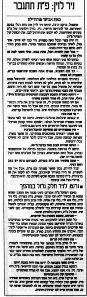 יולי 1989 - ראיון עם ניר לוין במעריב לקראת העזיבה לגנט הבלגית
