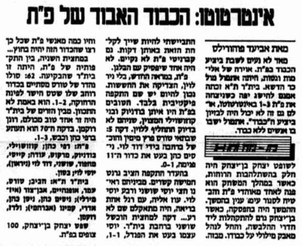 סיקור המשחק במעריב