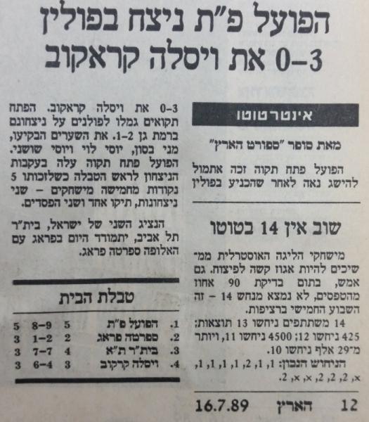 סיקור המשחק בהארץ