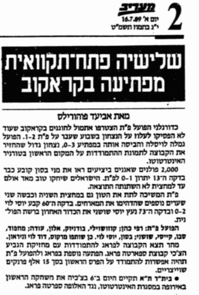 סיקור המשחק במעריב