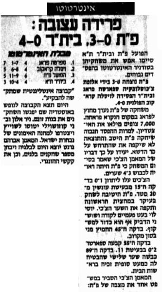 סיקור המשחק במעריב
