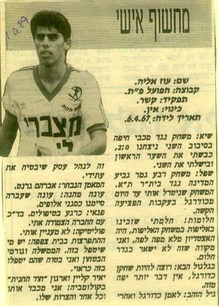 קצת על עוז אליה מתוך אחד המקומונים.