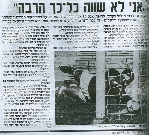 ראיון עם רוני ג'רבי, קיץ 1989.